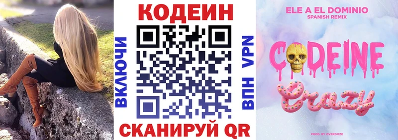 Кодеиновый сироп Lean напиток Lean (лин)  Купить закладки  Райчихинск 